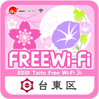 Taito Free Wi-Fi  アクセスポイント一覧