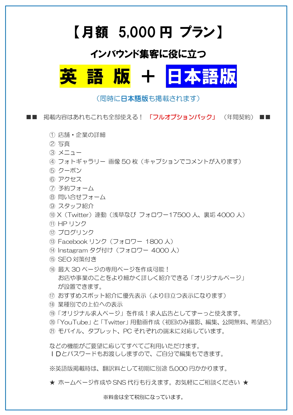 浅草なび！ 英語版詳細