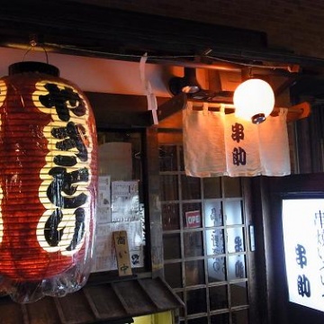 やきとり　串助　雷門店紹介画像