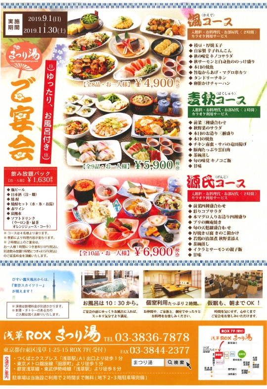 ご宴会プランのお知らせ！