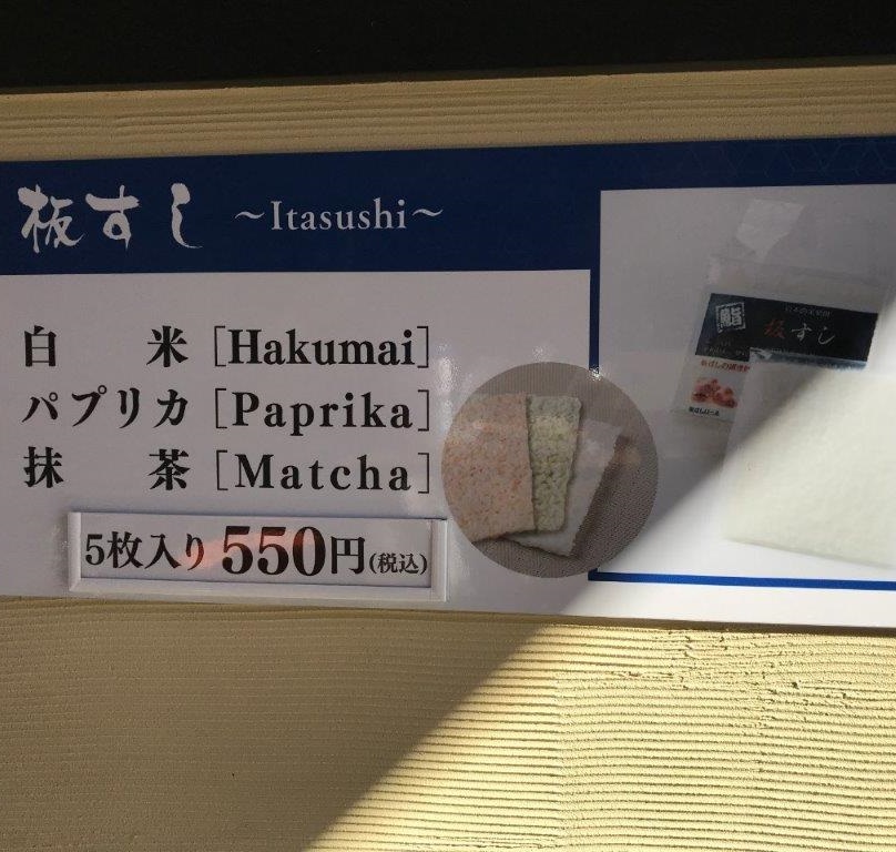 板すしの種類