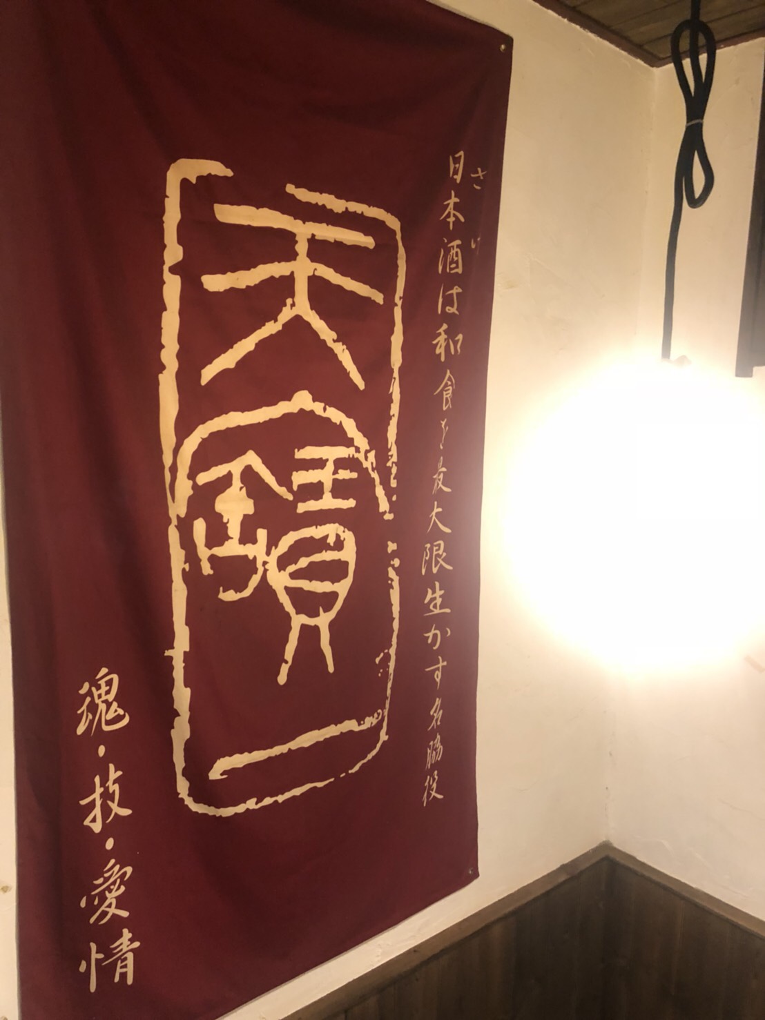 清酒　広島　天寶一
