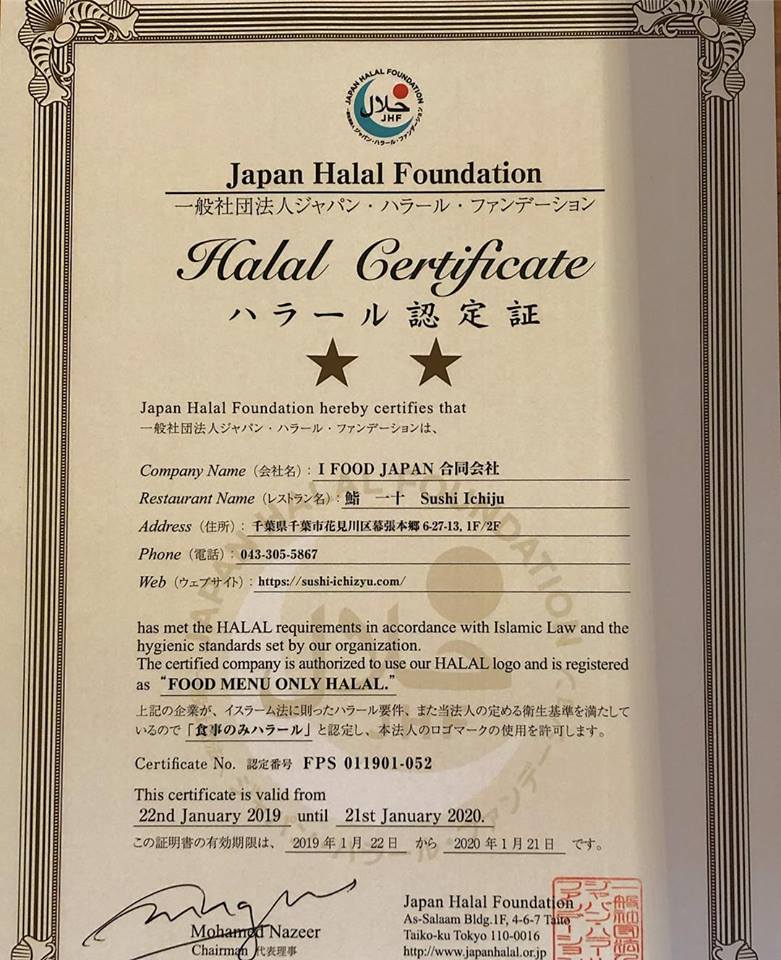 ハラール認証取得店　【Ḥalāl certification, sushi shop】