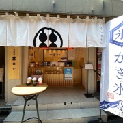 甘味処鎌倉　浅草雷門店