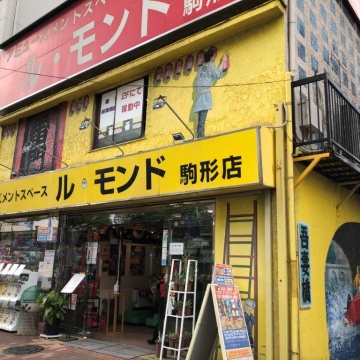 ゲームセンター　ル・モンド　駒形店紹介画像