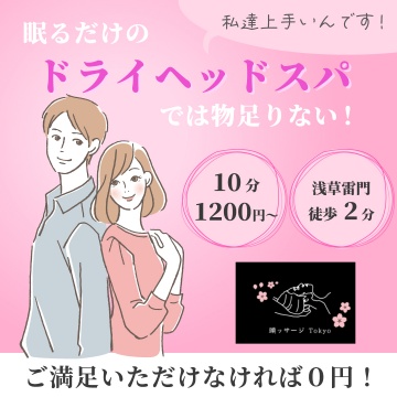 頭ッサージ Tokyo 紹介画像