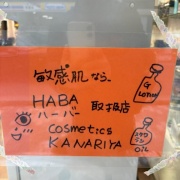 浅草カナリヤ　浅草バウンス