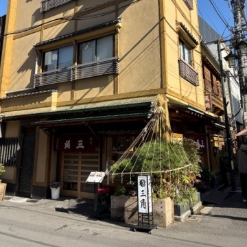 浅草ふぐ料理　三角紹介画像