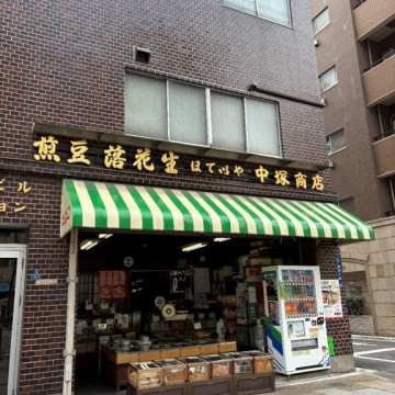 煎豆 落花生 ほていや 中塚商店紹介画像