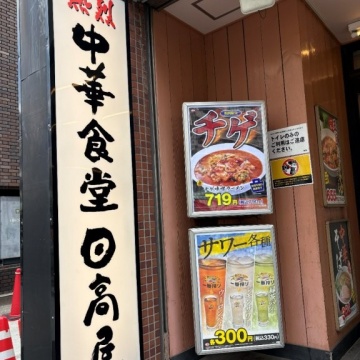 日高屋 浅草雷門店