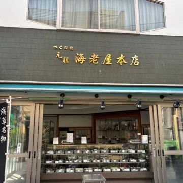 元祖海老屋本店紹介画像