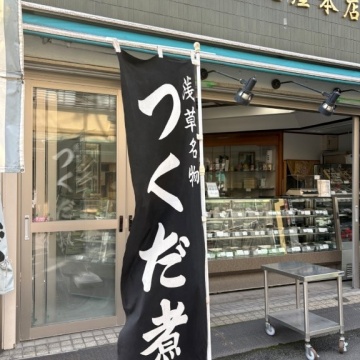 元祖海老屋本店