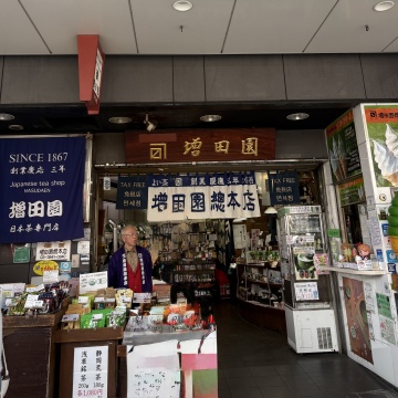浅草 増田園総本店