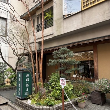 旅館 浅草 指月紹介画像