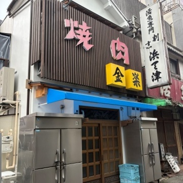 浅草 焼肉 金楽紹介画像