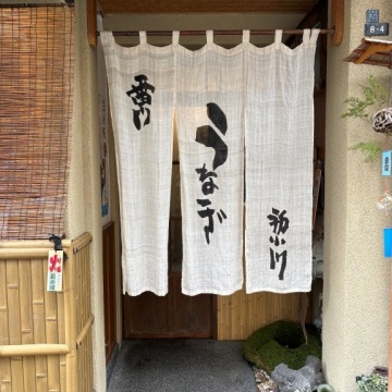 うなぎ　初小川紹介画像