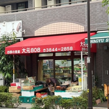 浅草 大元808