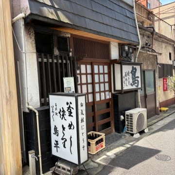 浅草 鳥平紹介画像