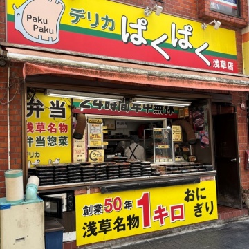 デリカぱくぱく 浅草店